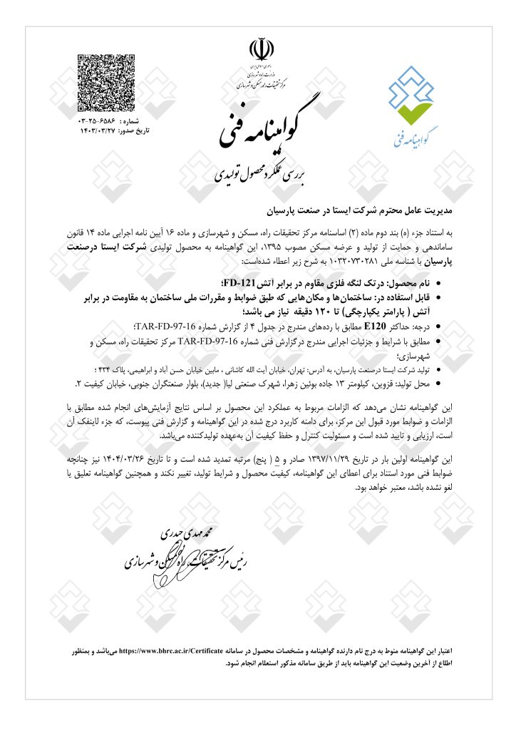 گواهینامه ها