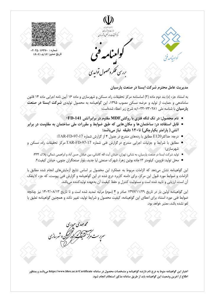 گواهینامه ها